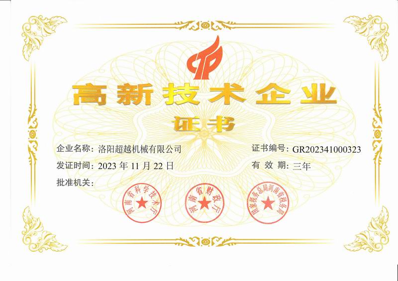 高新技术企业